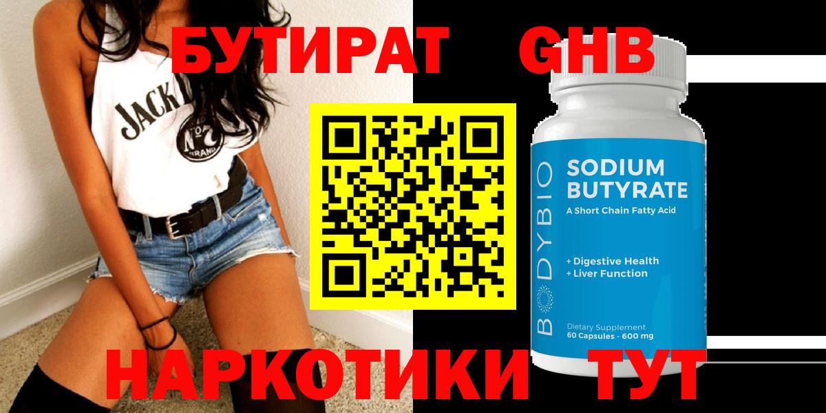 Рославль  Бутират BDO 33%  Бутират  Вход с VPN 