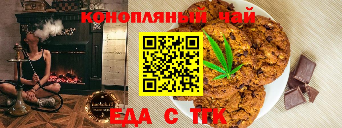 Печенье с ТГК марихуана  Вход с VPN  Рославль 