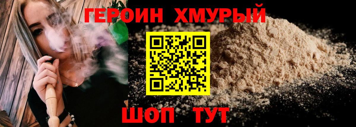 Героин VHQ  Героин  Рославль  Вход с VPN 