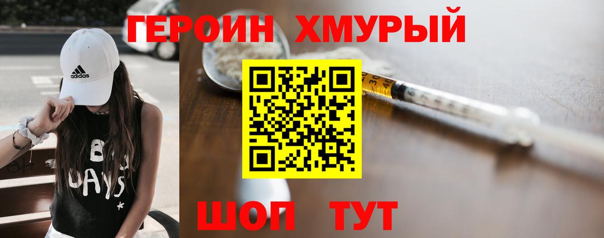 Героин гречка Рославль