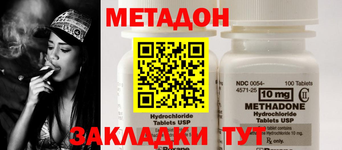 Метадон methadone  МЕТАДОН кристалл  Рославль  Вход с VPN 